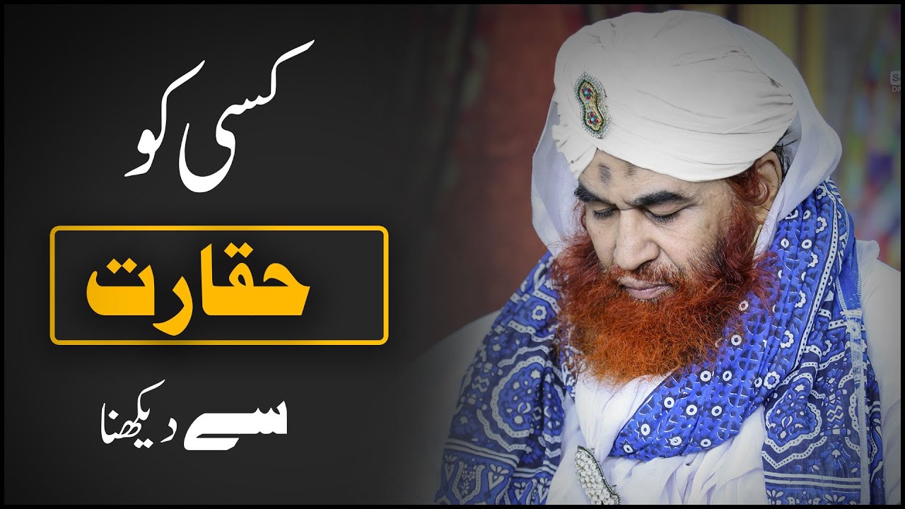 Kisi Ko Necha Samjhna | Maulana Ilyas Qadri | Short Speech