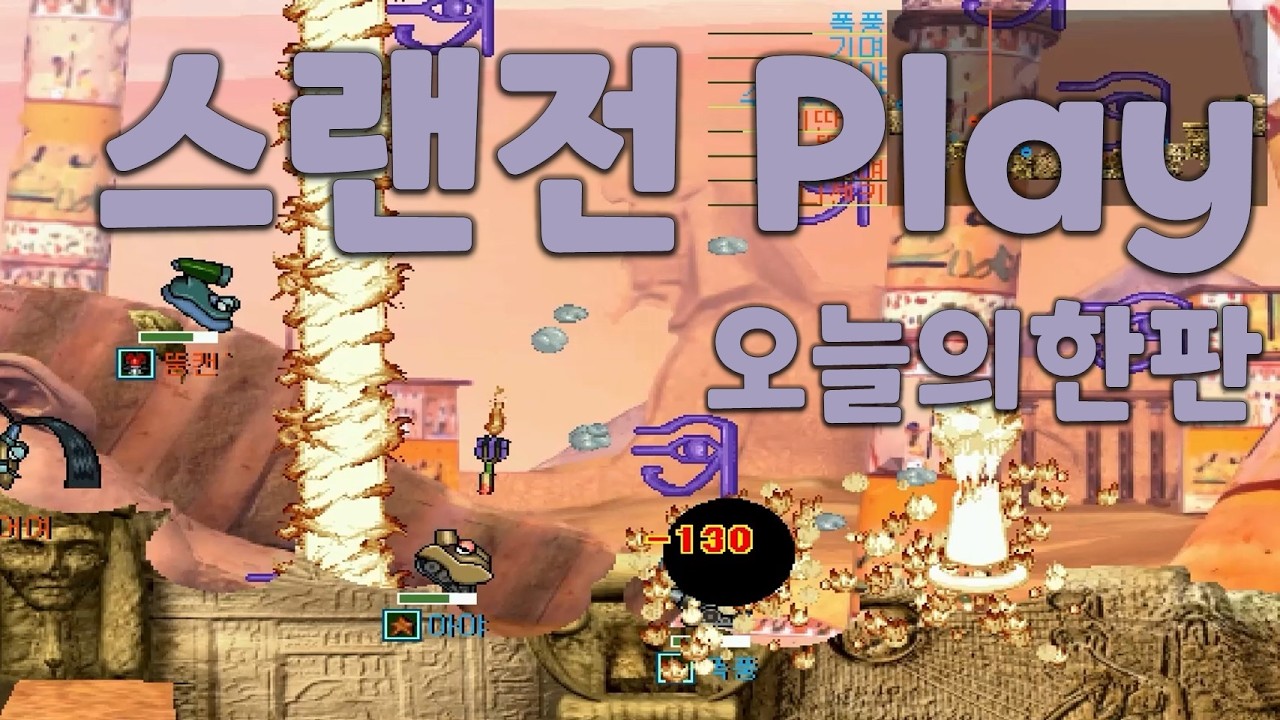 포트리스 스랜전 Play, 순방