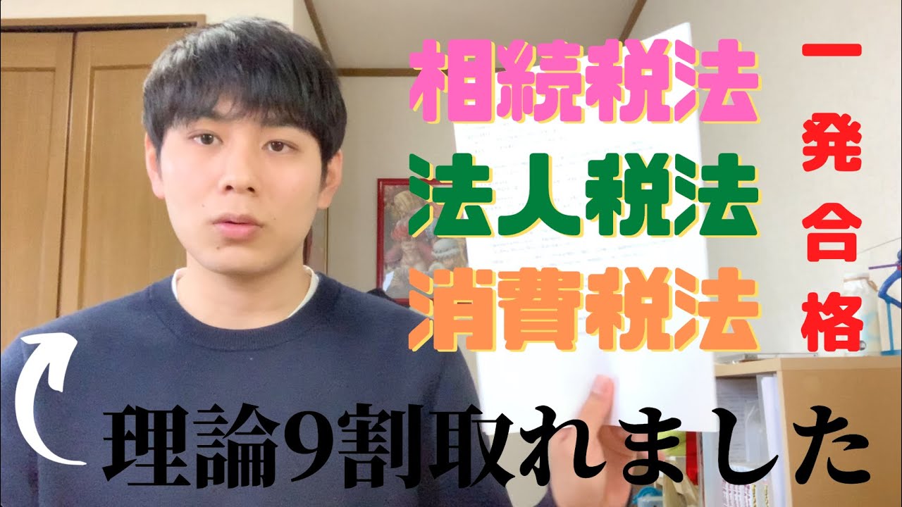 【理論】4年間で培った理論暗記法を伝授します。【税理士試験】