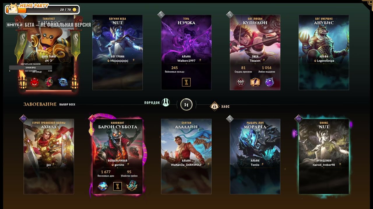SMITE 2