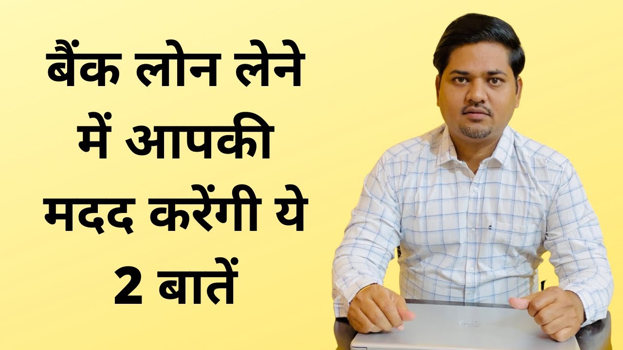 Bank Loan Tricks  | Bank Loan Kaise milta hai | Bank loan Documents | Certificate