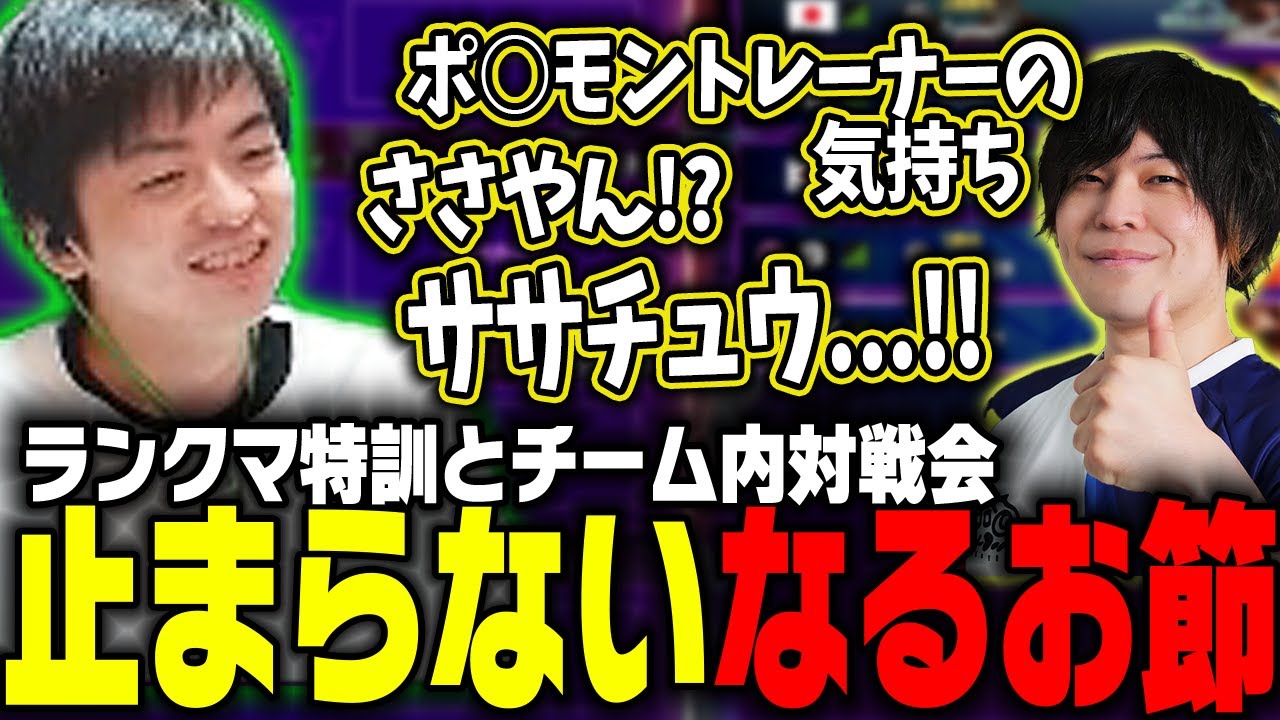 【ささ】ランクマ特訓とチーム内対戦会!止まらない師匠なるお節に振り回されるささ【スト6/RFN2】