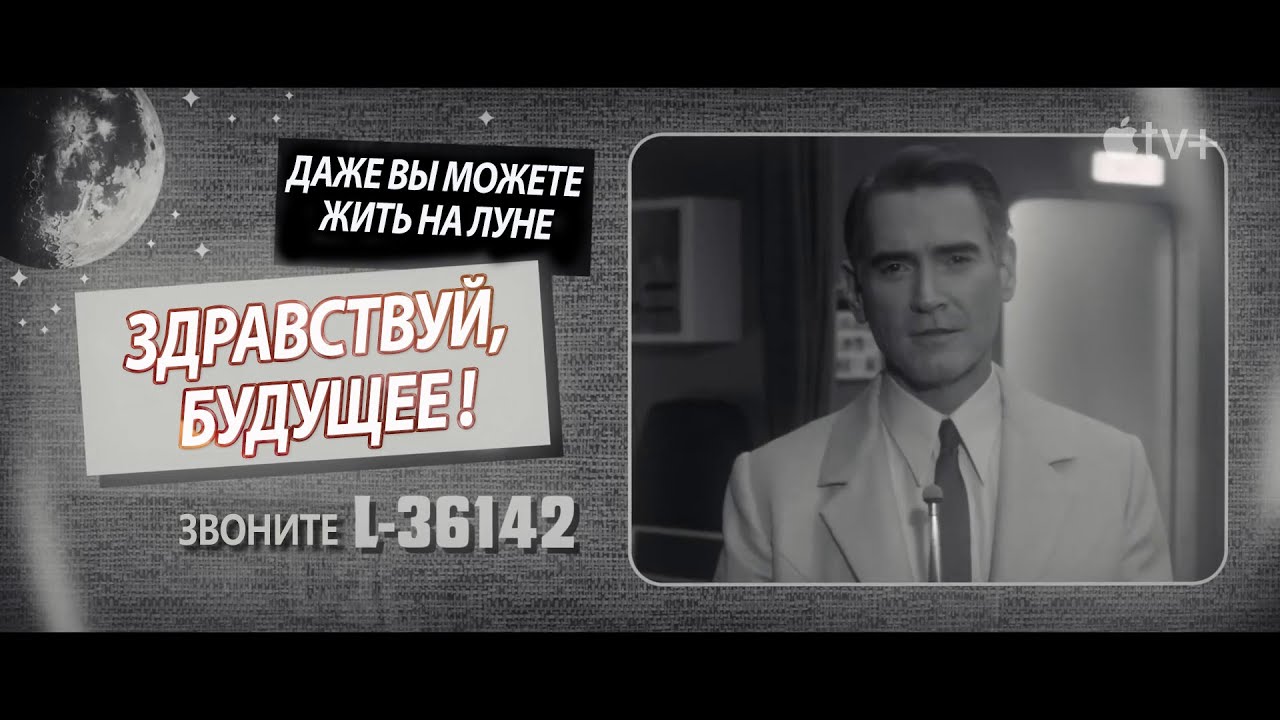 Здравствуй, будущее! (Hello Tomorrow!) 2023. Трейлер (Русская озвучка)