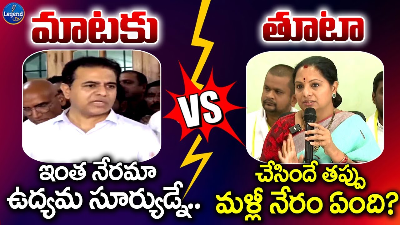Kavitha Vs KTR | MLC Kavitha STRONG COUNTER To KTR Comments | Kcr | Legend Tv