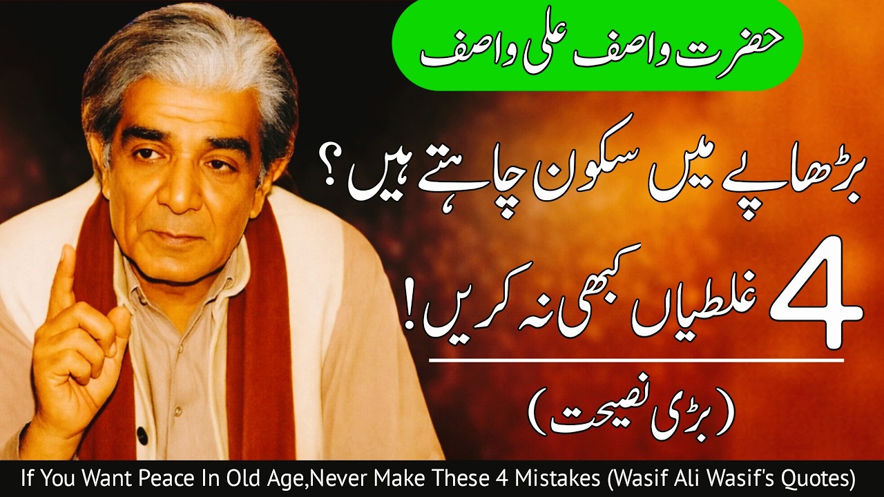 Barhapy Mein Sukoon Chahte Hain? Ye 4 Ghaltiyan Kabhi Na Karein | Wasif Ali Wasif | Wasle Haq