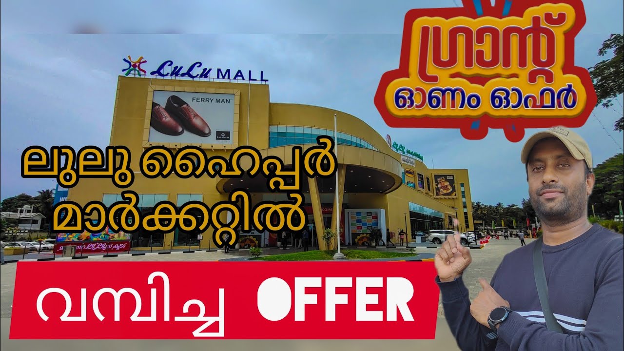 കോഴിക്കോട് ലുലു ഹൈപ്പർ മാർക്കറ്റിൽ വമ്പിച്ച ഓഫർ /lulu hypermarket offer #onamoffer #lulutodaysoffer
