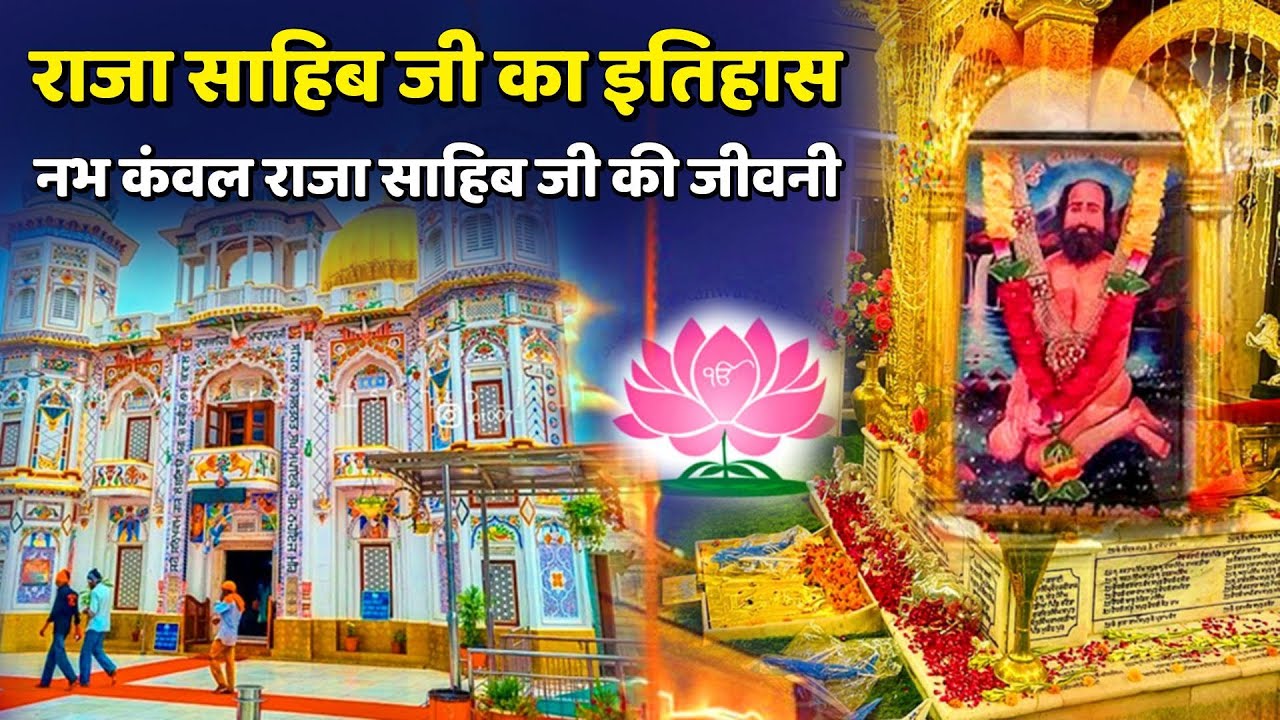 Nabh Kanwal Raja Sahib Ji | 85th Barsi Nabh Kanwal Raja Sahib Ji | History & Jivni #rajasahib 