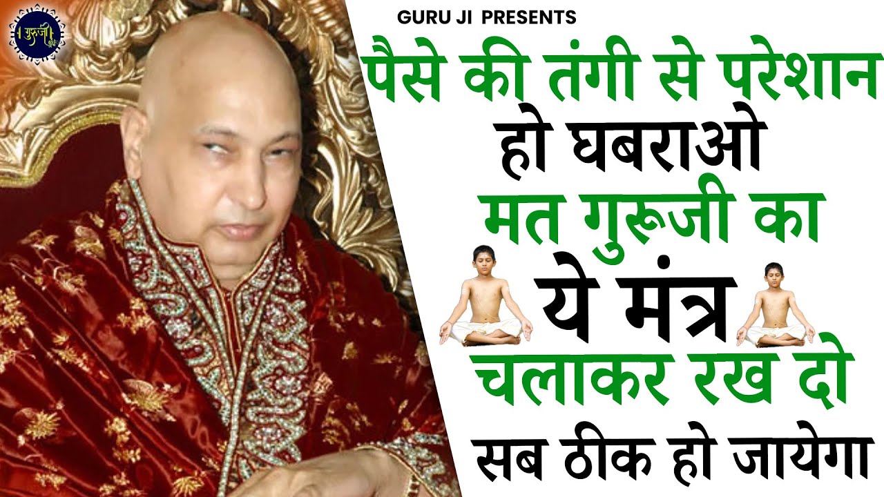 Guru Ji Mantra ! Om Namah Shivaya Shivji Sada Sahay | गुरु जी मंत्र | ओम नमः शिवाय शिव जी सदा सहाय