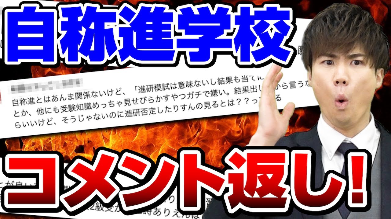 【返信＋解説】まだまだ出てくる！自称進学校あるある