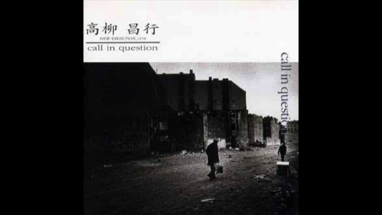 高柳昌行 (Masayuki Takayanagi)  & New Direction - Extraction