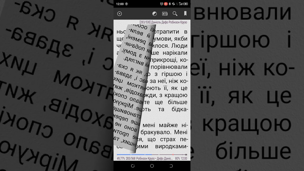 Даніель Дефо#Робінзон Крузо 73