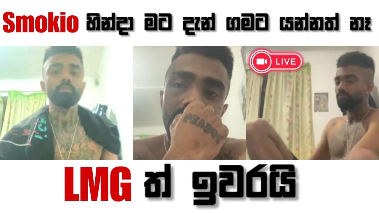 Sosa live ඇවිල්ලා smokio ගෙන් සමාවගත්තද ?😪💔#sosa#smokio#diss