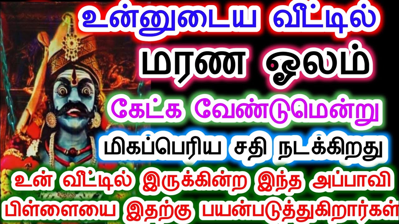 இந்த அப்பாவி பிள்ளையை பலி கொடுக்க நினைக்கிறார்கள்.karupan vakku/ Sri pathinettam padi Karuppasamy.