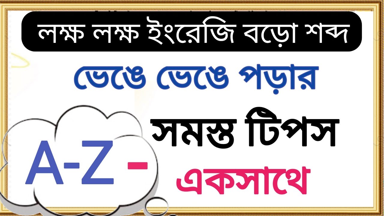 🌟 লক্ষ লক্ষ  ইংরেজি রিডিং শেখার সর্বসেরা 3 টি Tips🤫| 3 English Reading Tips | How To improve Reading