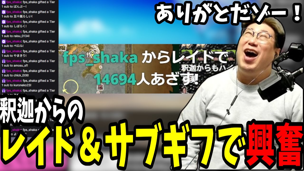 突然の釈迦レイドとサブスクギフトに興奮するこく兄【2026/01/12】【こくじん/こく兄/切り抜き】