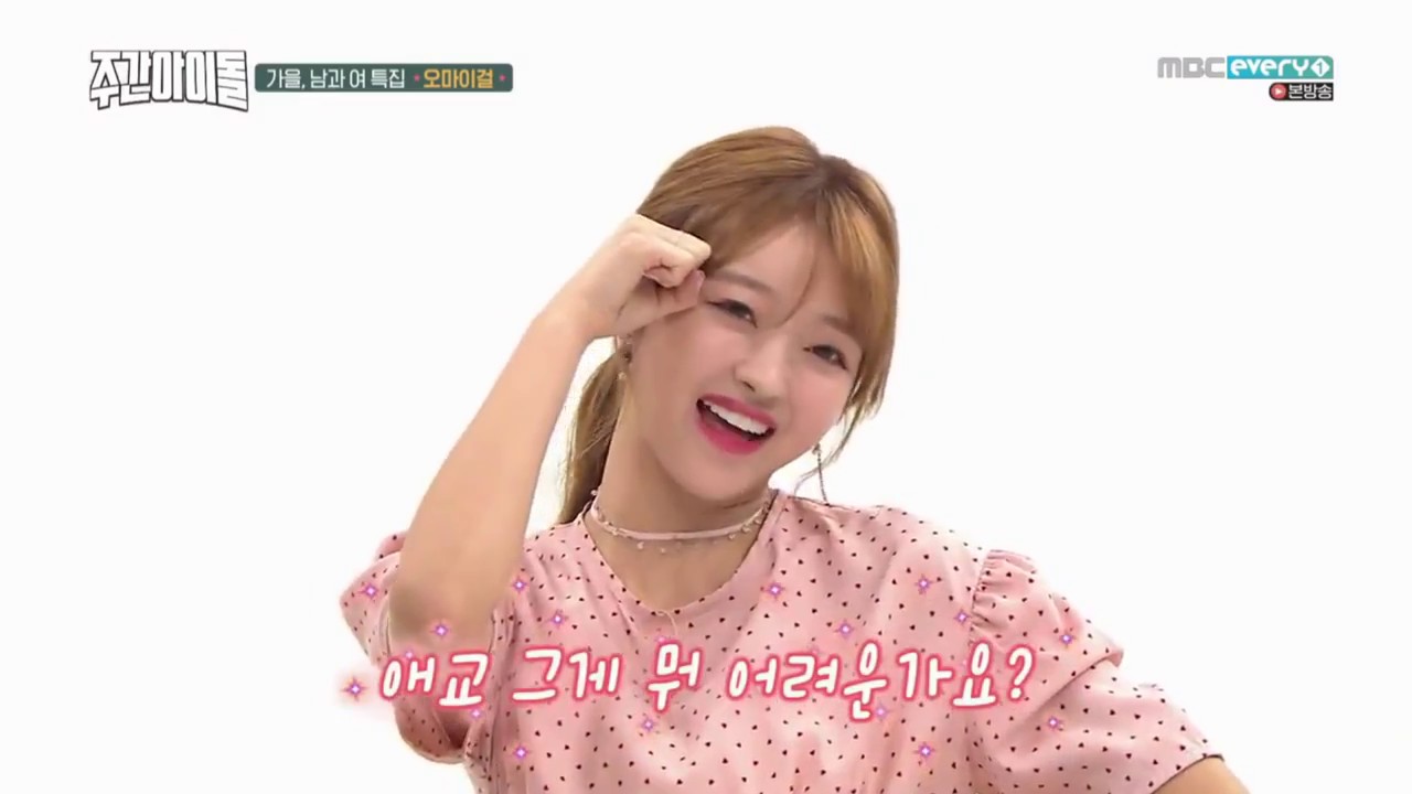 오마이걸 야내꼬애교송 nocut
