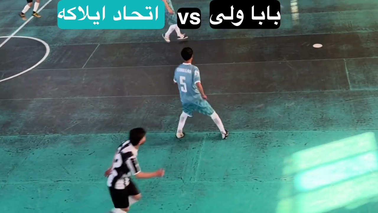 جام فوتسال همبستگی گردم پنجشنبه 9 دلو| اتحاد ایلاکه مقابل باباولی