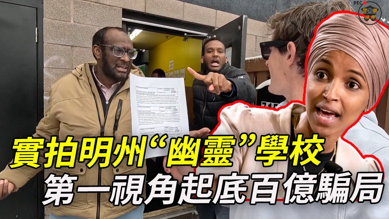 走險實拍史上最大福利欺诈案真相，深度剖析如何用Excel造假、骗2.5亿！