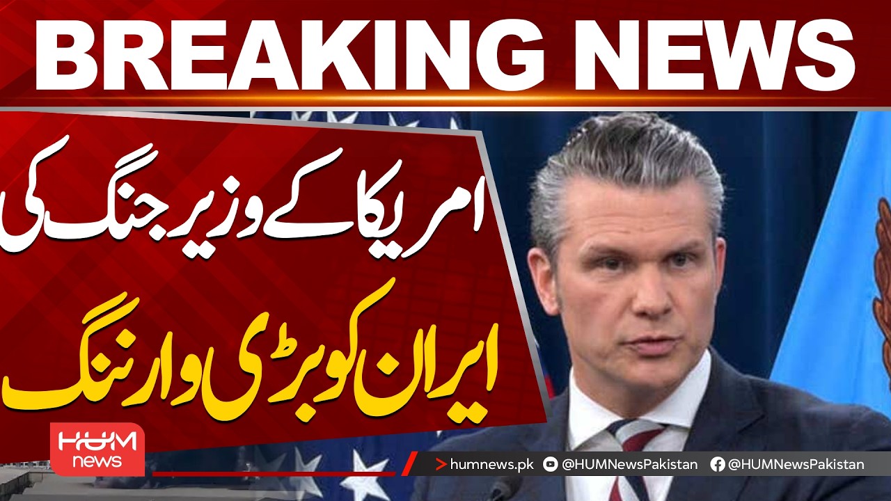 US Defense Secretary Issues Major Warning to Iran | Breaking News | Hum News | Pakistan