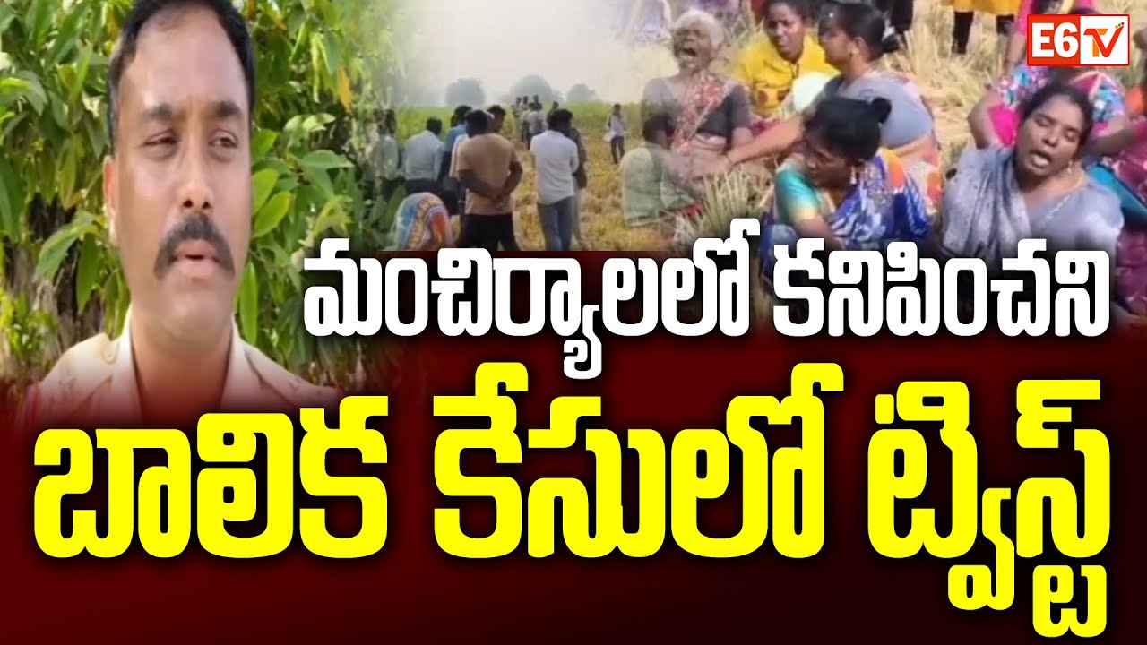 Mancherial News Updates | E6 TV