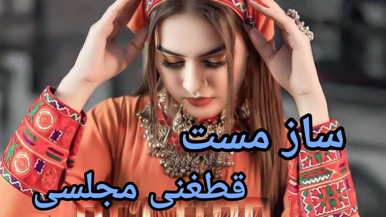 ساز مست قطغنی مجلسی Saz Mast Qataghani