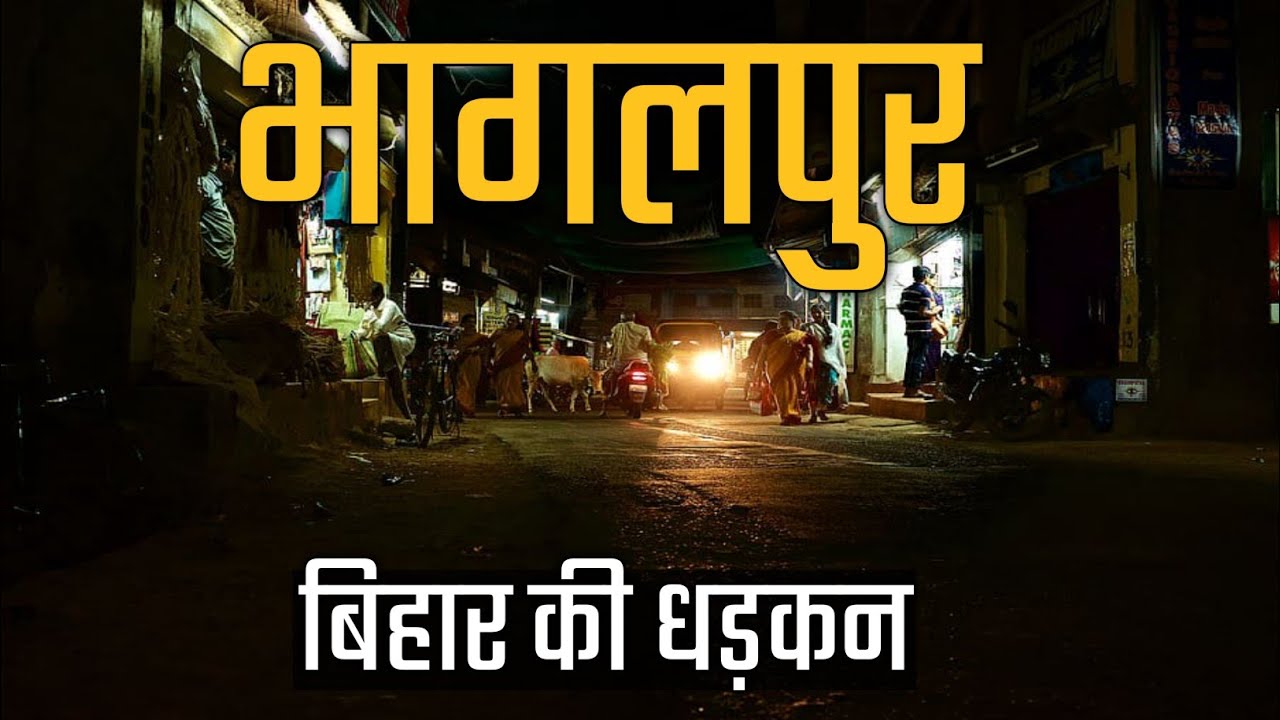 BHAGALPUR - SILK CITY OF BIHAR