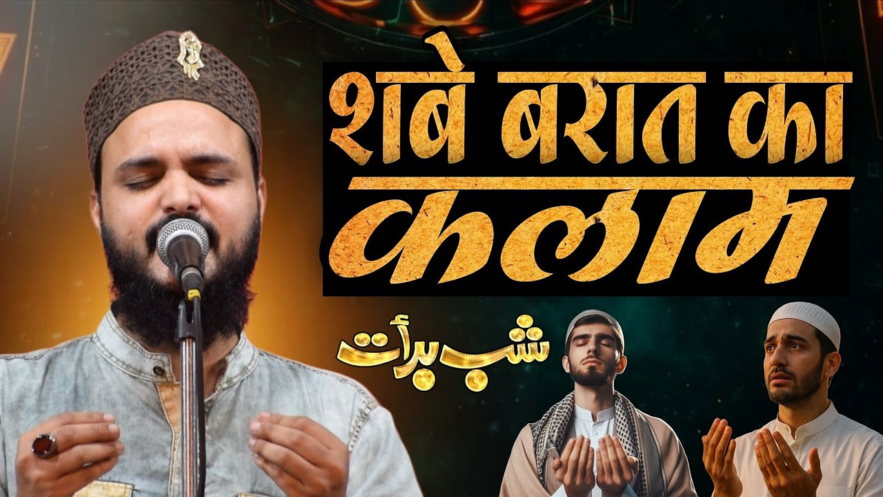 Saif Raza Kanpuri - Mere Sarkar Aate Hai - Shab e Barat Special Kalam 2026