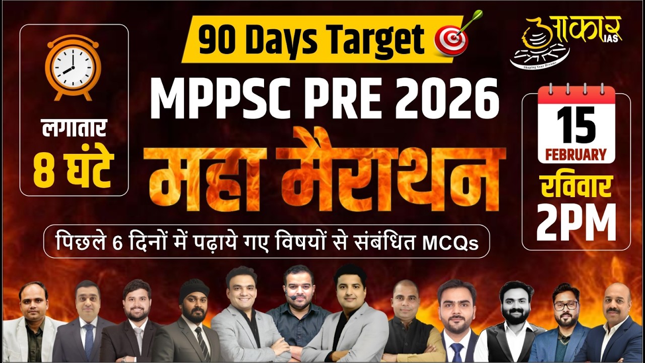 MPPSC PRE 2026 | 90 Days Target | Maha Marathon | पिछले 6 दिनों के MCQs | Aakar IAS