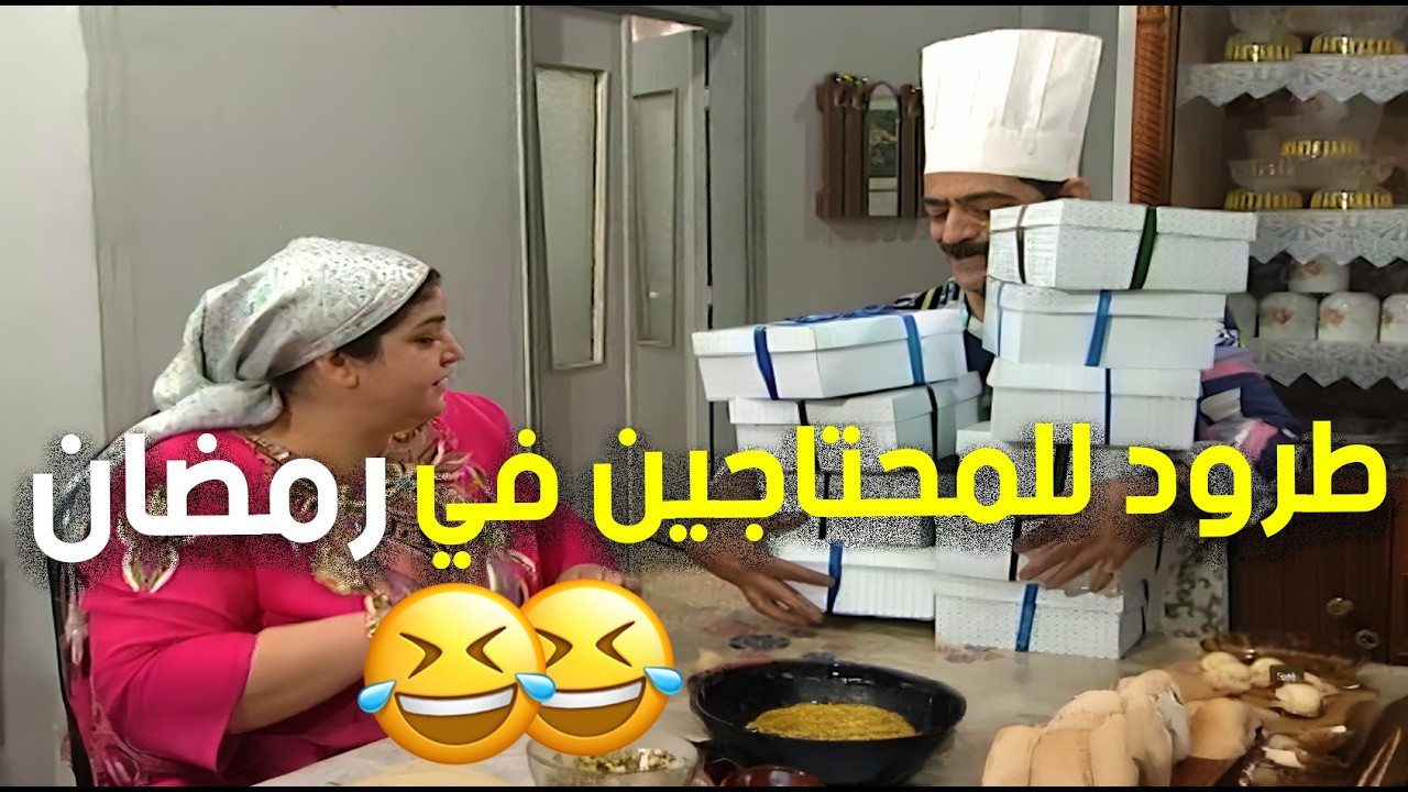 طرود الخير في رمضان مع هيثم وياسين 😍😍 مشاهد بتمثل حالنا في رمضان💕😁 | حدث في المطبخ