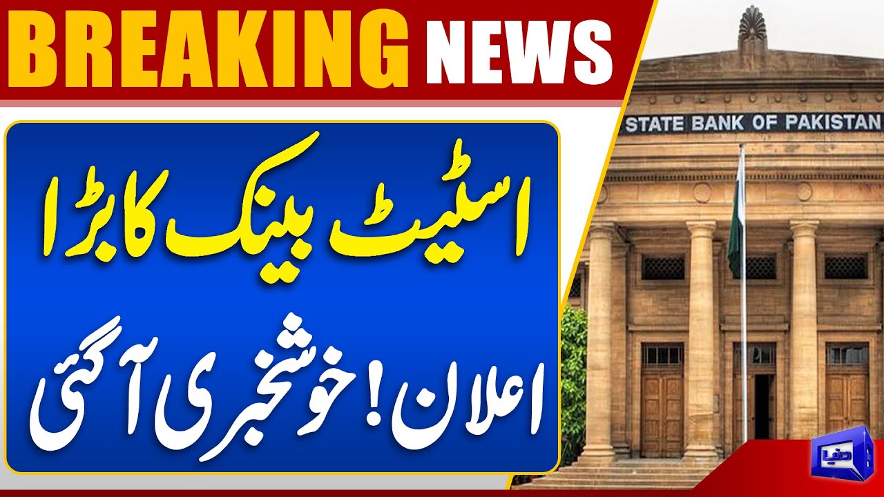 State Bank Of Pakistan Big Announcement | Good News | Breaking News | Dunya News