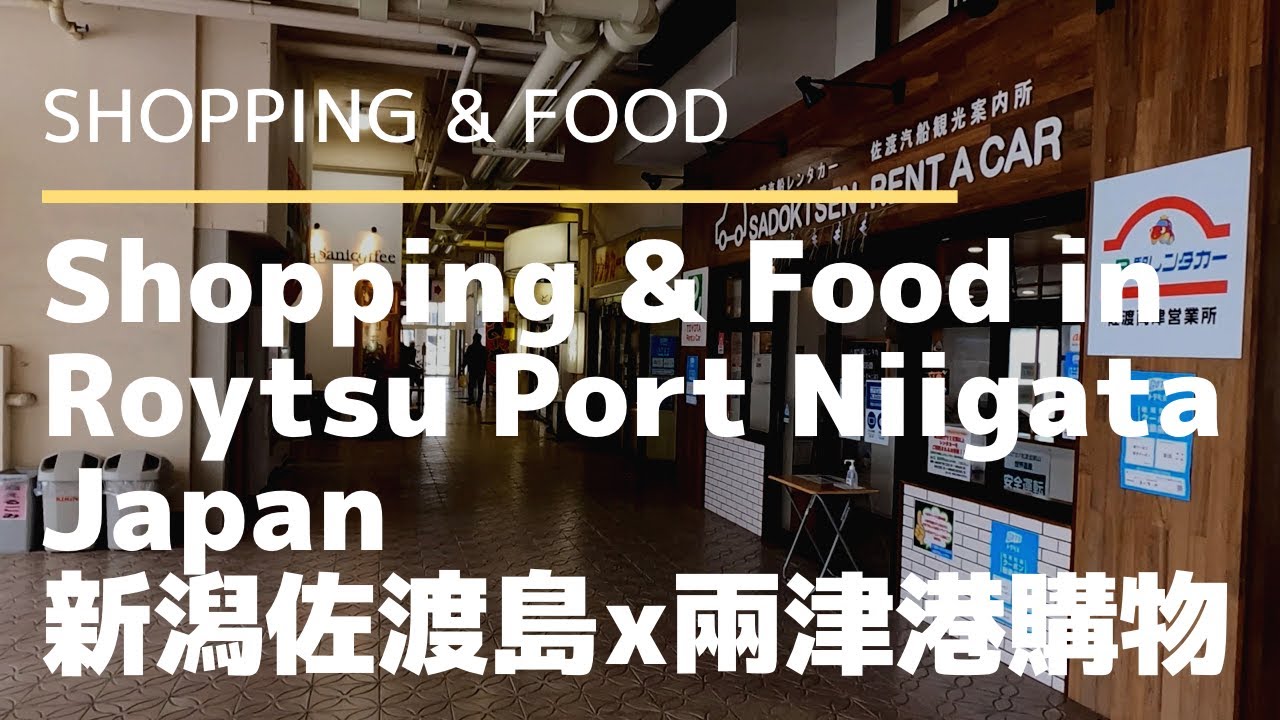 【4K】🇯🇵 Shopping & Food in Roytsu Port, Sado Island, Niigata, Japan 🍜& 🍙  | Sub | Gift🎁 | Travel 🛳️