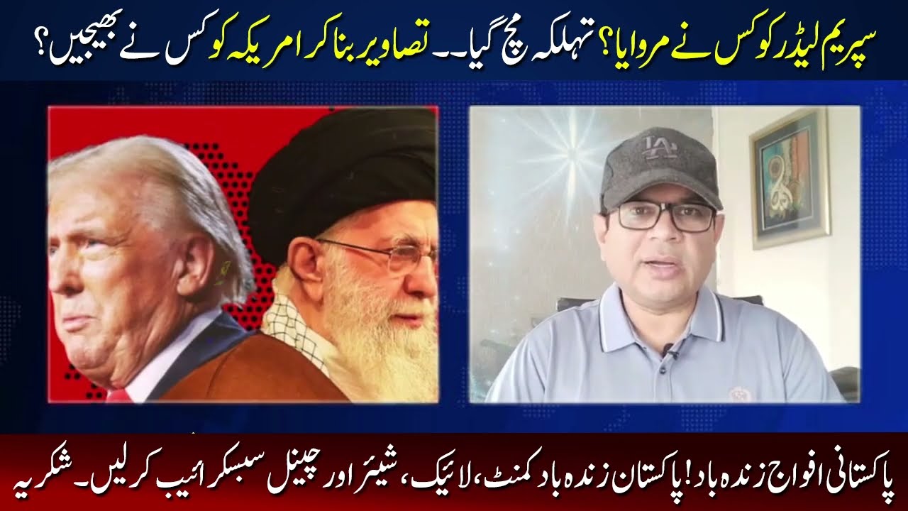 Reports on Iran's Supreme Leader, Pakistan High Alert as Iran-US Conflict Escalation