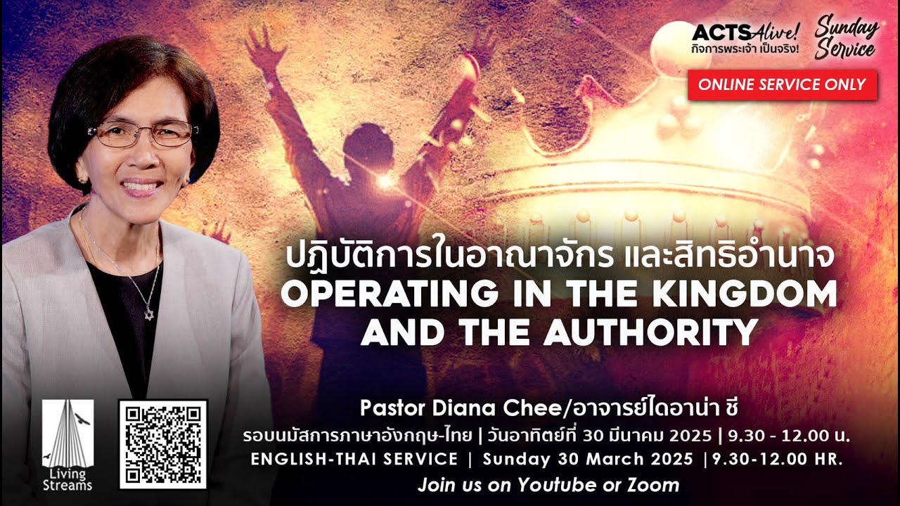Operating in the Kingdom and the Authority | ปฏิบัติการในอาณาจักรและสิทธิอำนาจ | 30 March 2025
