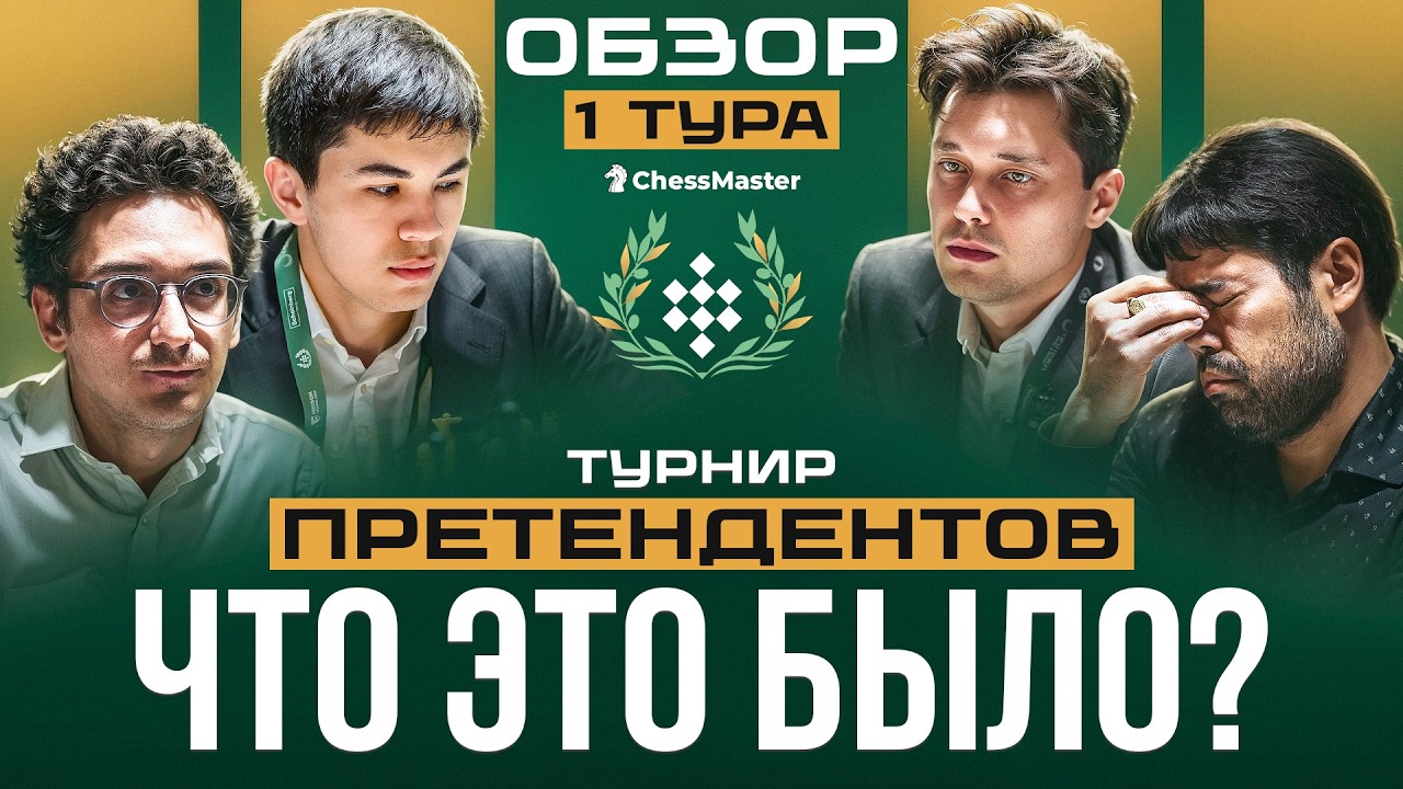 3 поражения уже в 1-м туре! Трагедия в партии Синдаров - Есипенко