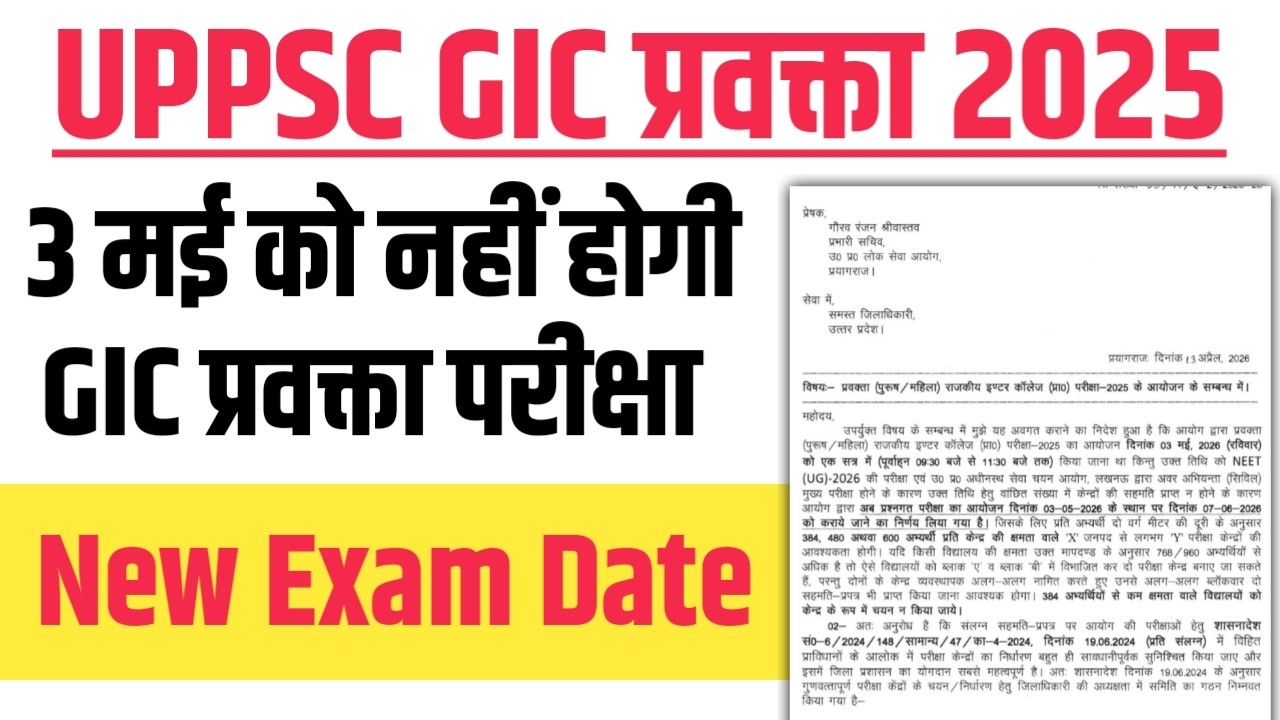 UPPSC GIC प्रवक्ता भर्ती परीक्षा 2025 Postponed! Check Lecturer New Exam Date