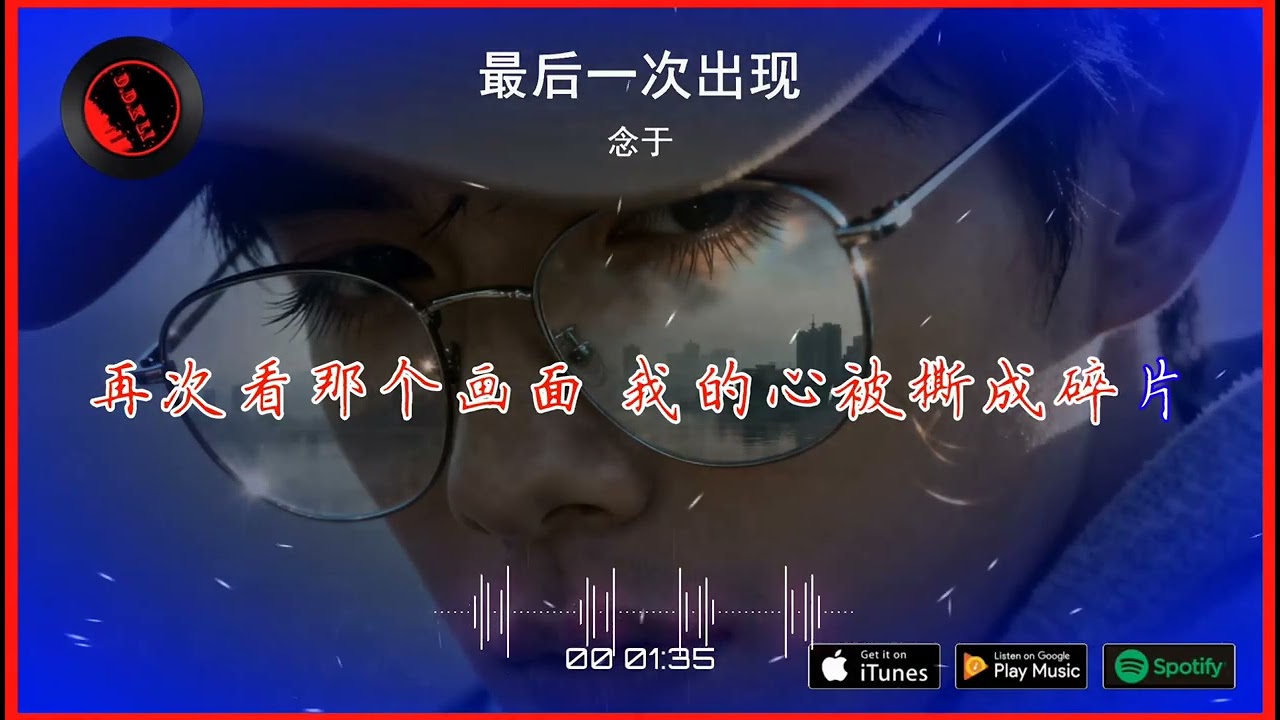 2026華語網絡流行音樂 ||《最後一次出現》|| 念於 || 動態歌詞