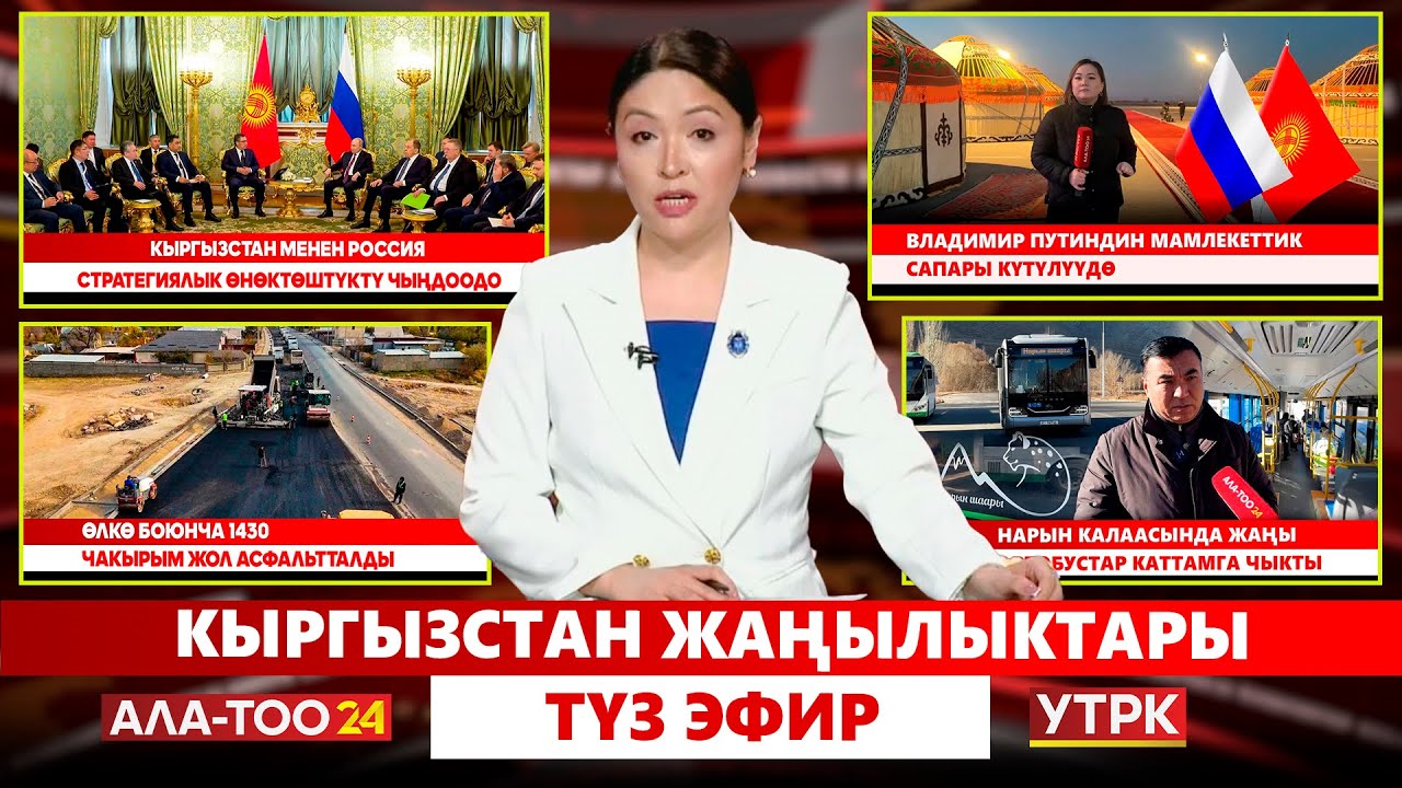 Кыргызстан жаңылыктары // Түз эфир // 25.11.2025