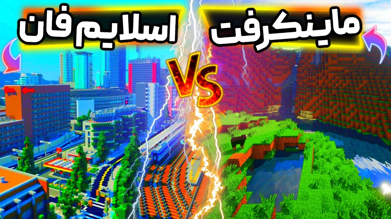 آشنایی با جذاب ترین پلاگین ماینکرفت ! معرفی و آموزش اسلایم فان - پارت 1