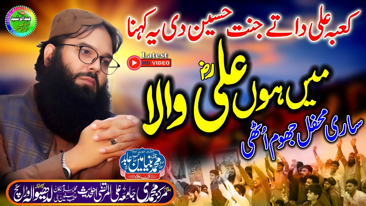 Qari Binyamin Abid | Shan e Hazrat e Ali RA | Markaz Muhammadi Ladhewala Warich