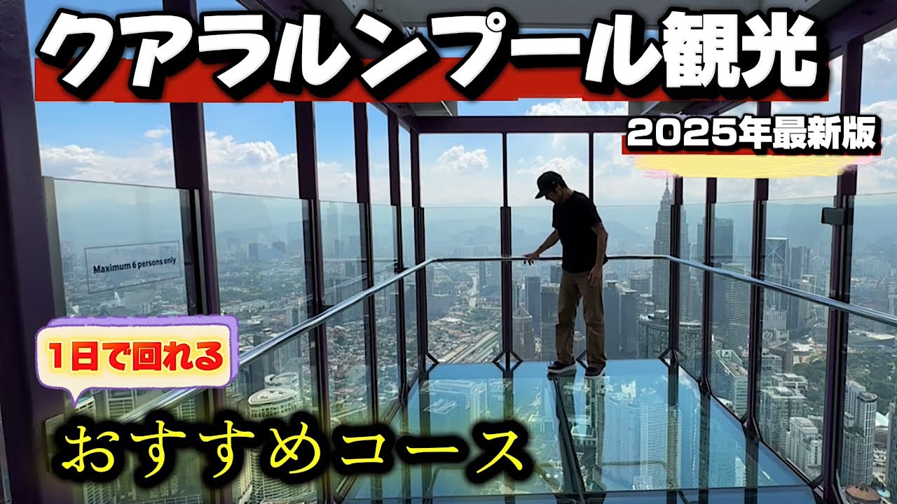 クアラルンプール1日観光で見つけた驚きの穴場スポット！