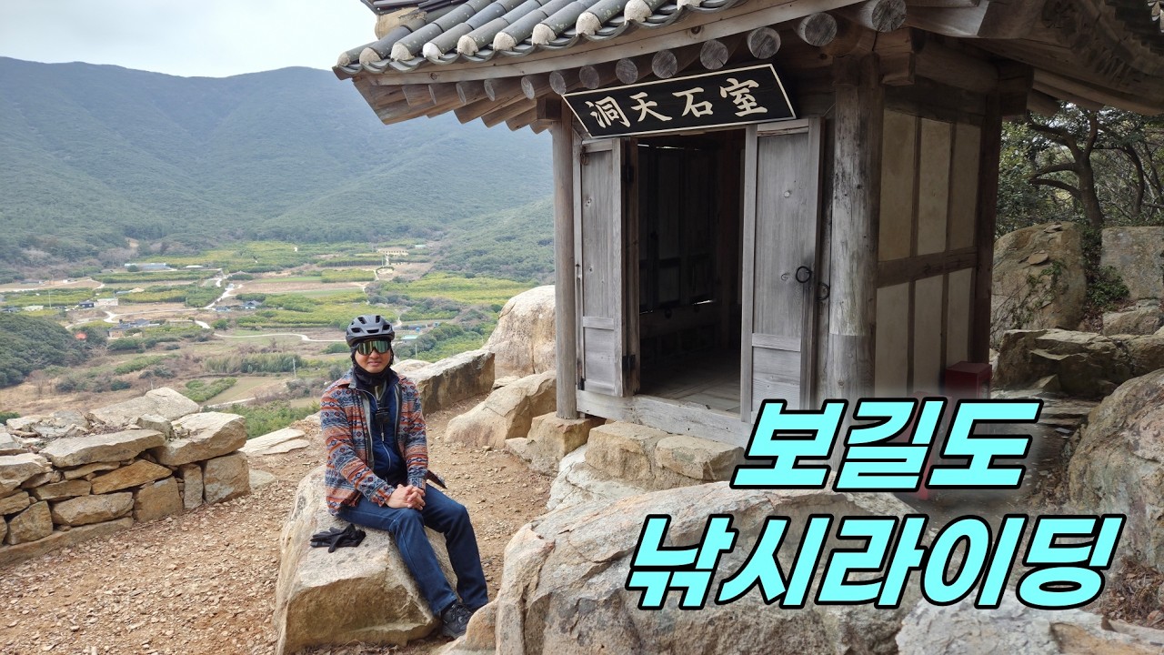 보길도 자전거 여행, 동백꽃 천국, 윤선도의 세연정, 동천석실, 바다낚시, 전기 미니벨로와  E-MTB 라이딩, 벨로스타 U22 이하츠