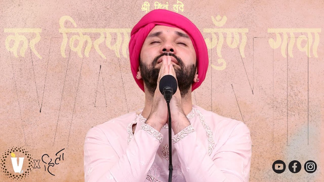 कर कृपा तेरे गुण गावा – Shri Hita Ambarish Ji | Powerful Guru Bhajan | Bhakti Kirtan | Vrindopnishad