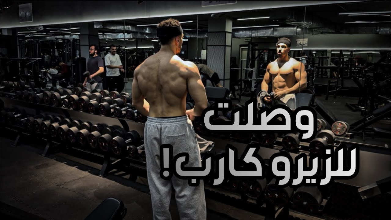 فلوق 2 | يوم كامل من رحلة التجهيز (طبيعي) - تمرين أكتاف 