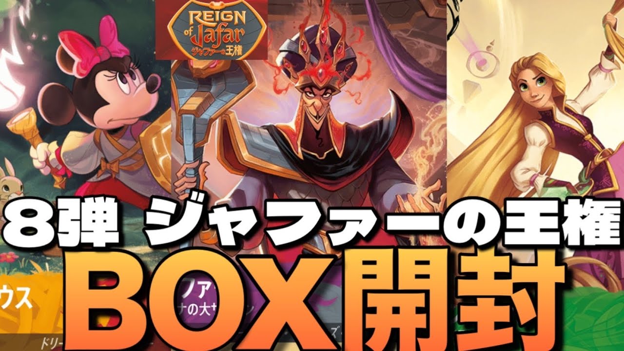 【新弾】ロルカナ8弾🐍ジャファーの王権👑2BOX開封したら事件起きた。