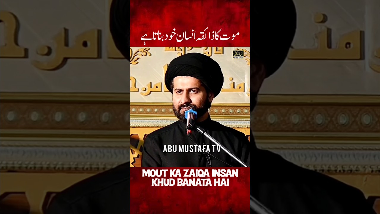 Mout Ka Zaiqa Insan Khud Banata Hai || Moulana Syed Arif Hussain Kazmi
