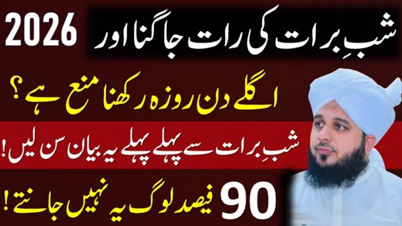 Shabe Barat Ka Roza Rakhna Kaisa Hai ? | Shabe Barat Ki Raat Jagna Kaisa Hai ? | Ajmal Raza Qadri