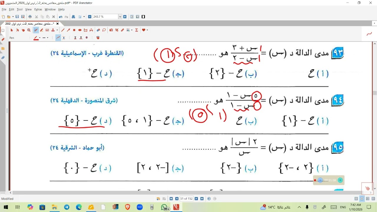 مراجعه البحته الجزء الثانى