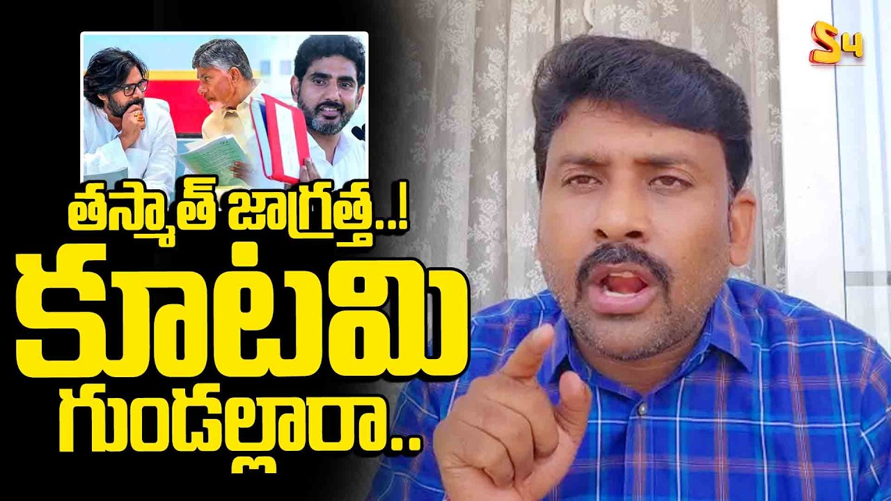 తస్మాత్ జాగ్రత్త కూటమి గుండల్లారా..| YCP Karumuri Venkata Reddy Unexpected Words On Kutami Leaders