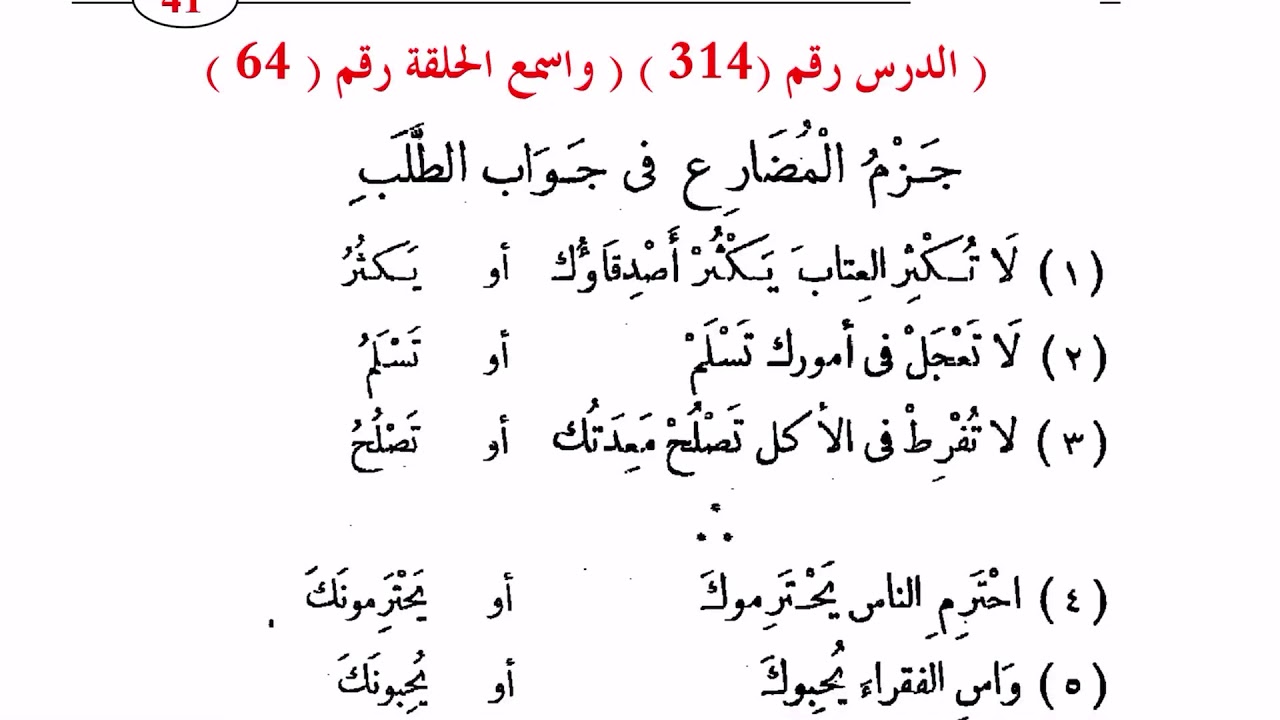 ٣١٤. جزم المضارع في جواب الطلب