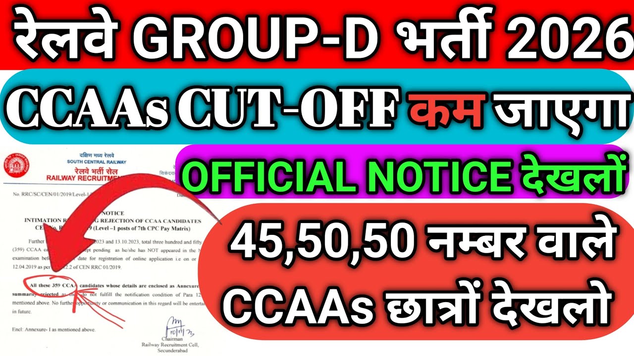 रेलवे CCAAs भी बाहर होंगे OFFICIAL NOTICE || 40,45,50 नम्बर वाले देखलो || CUT-OFF कम होगा 